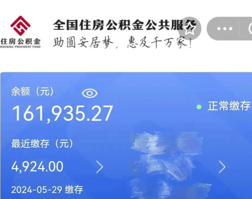 凉山辞职离开公积金怎么取（辞职了住房公积金怎么全部取出来）